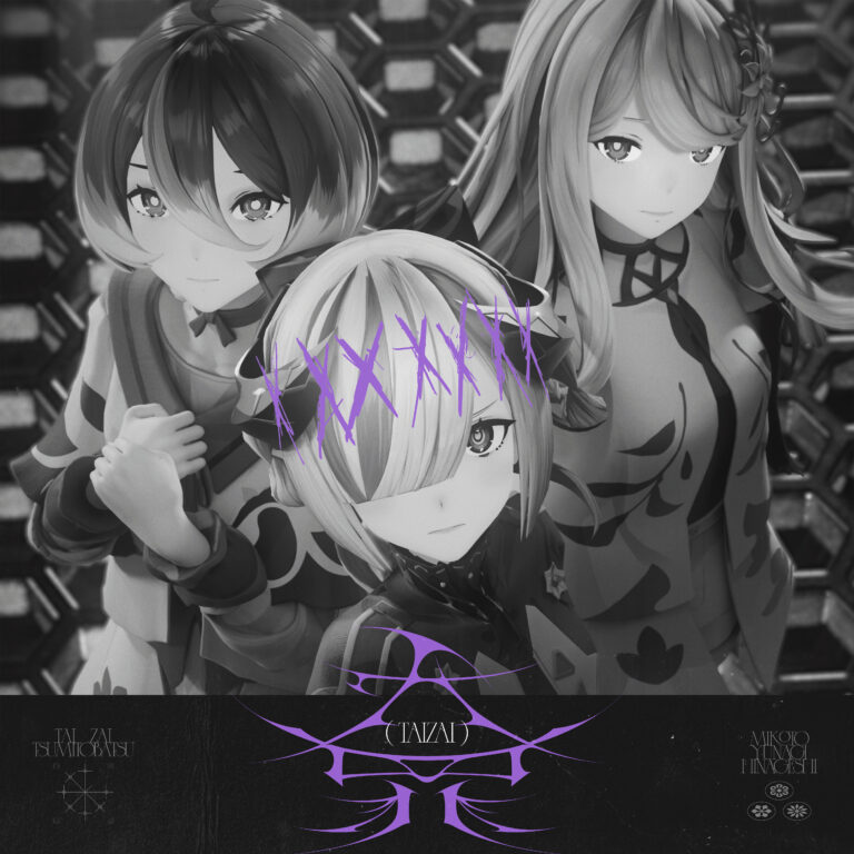 大罪のジャケット写真