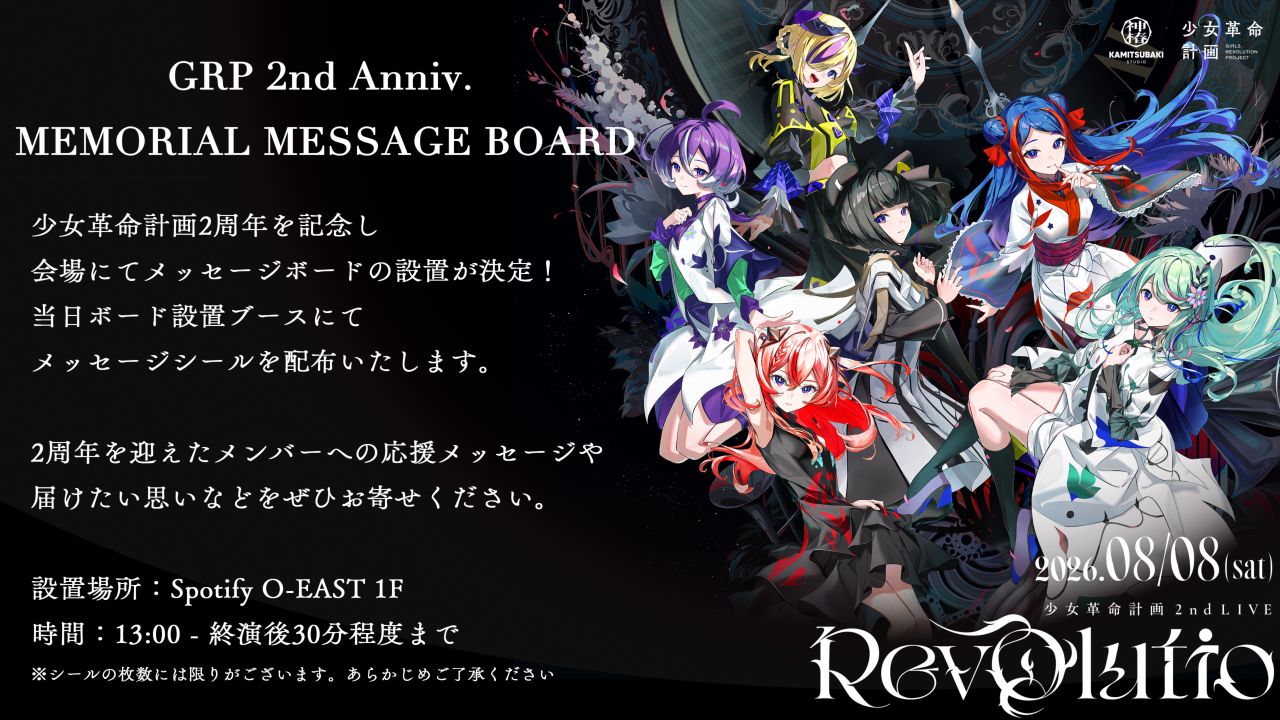 KAMITSUBAKI WARS 2026 神椿渋谷戦線 少女革命計画 2nd LIVE
