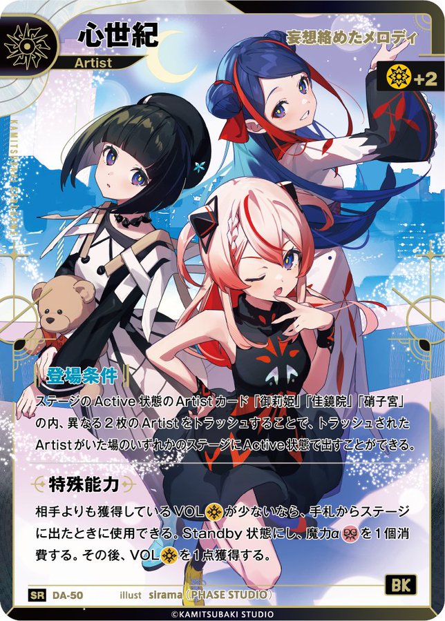 KAMITSUBAKI WARS 2026 神椿渋谷戦線 少女革命計画 2nd LIVE