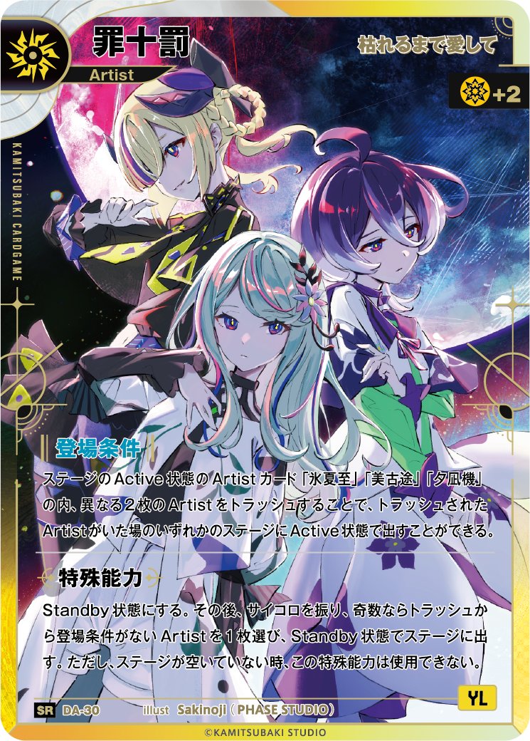 KAMITSUBAKI WARS 2026 神椿渋谷戦線 少女革命計画 2nd LIVE