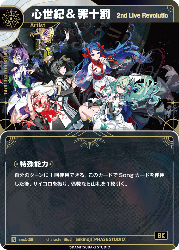 KAMITSUBAKI WARS 2026 神椿渋谷戦線 少女革命計画 2nd LIVE